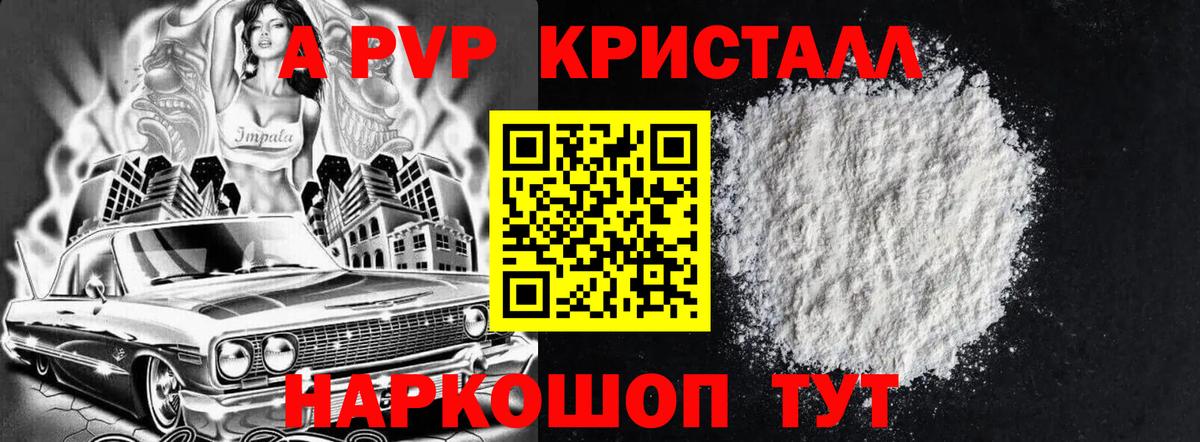 A-PVP крисы CK Орск