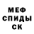 МЕФ мука Obed Reyes