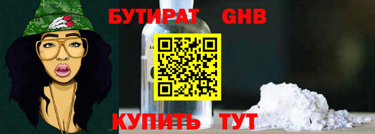 Бутират BDO Орск
