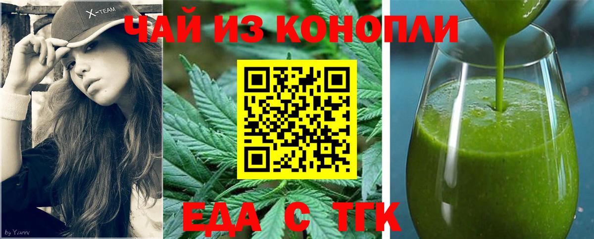 Орск  Еда ТГК конопля  Вход с VPN 