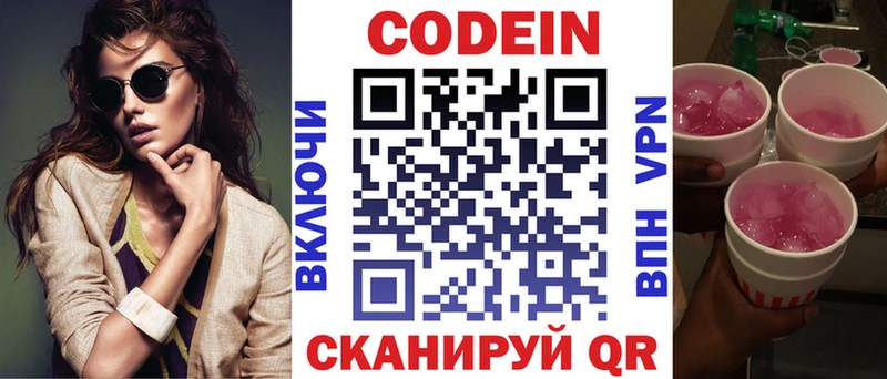 Кодеиновый сироп Lean напиток Lean (лин) Орск