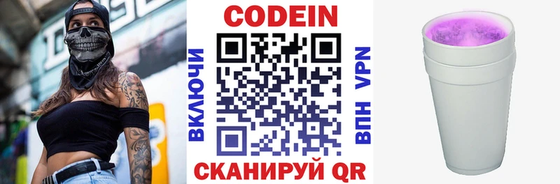 Codein Purple Drank  Орск 