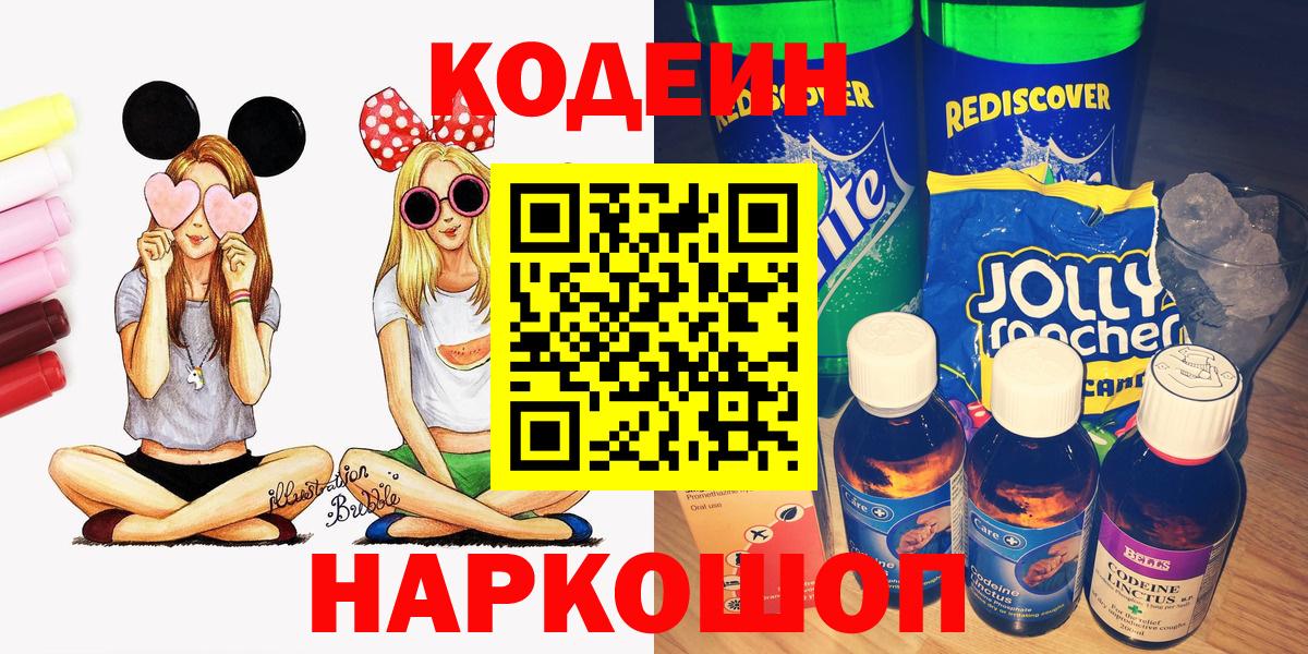 Орск  Codein Purple Drank  Вход с VPN 