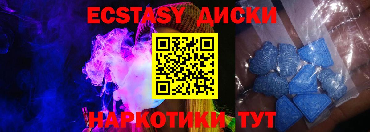 Экстази 280мг Орск