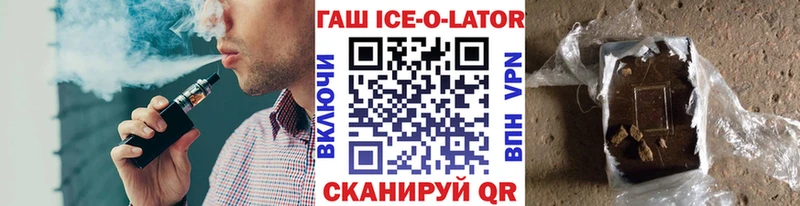 Гашиш Ice-O-Lator  мориарти наркотические препараты  Орск  цены  