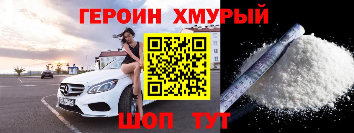 ГЕРОИН герыч  ГЕРОИН  Орск  Вход с VPN 