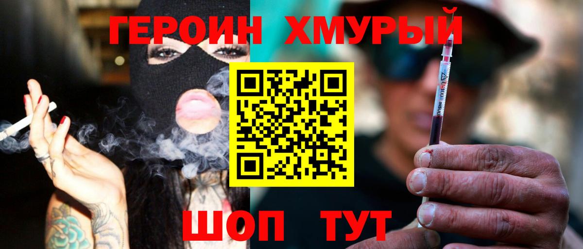 Героин белый Орск