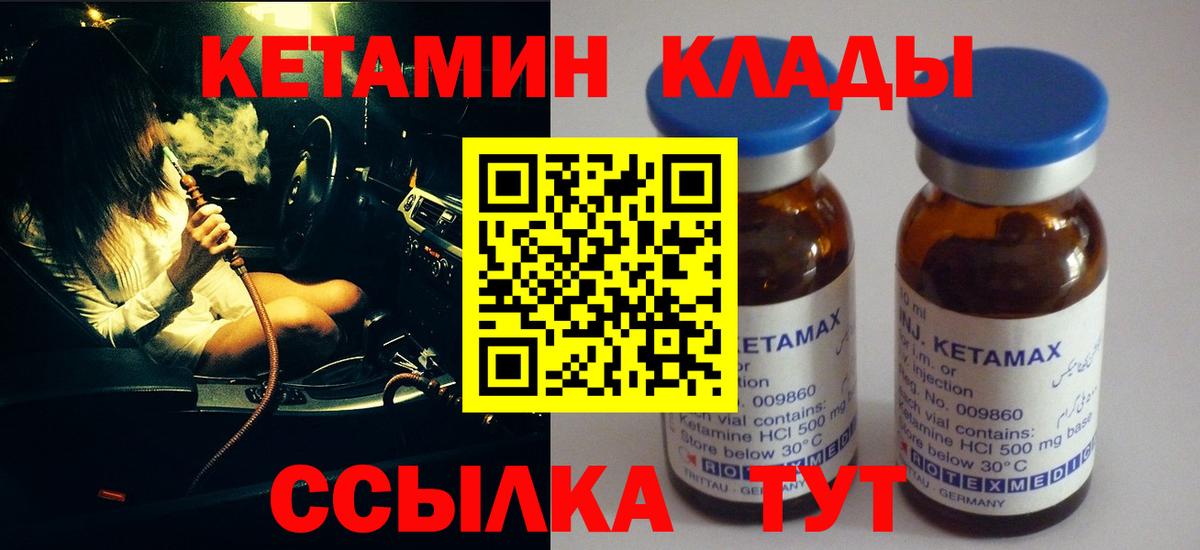 Кетамин VHQ  КЕТАМИН VHQ  Вход с VPN  Орск 
