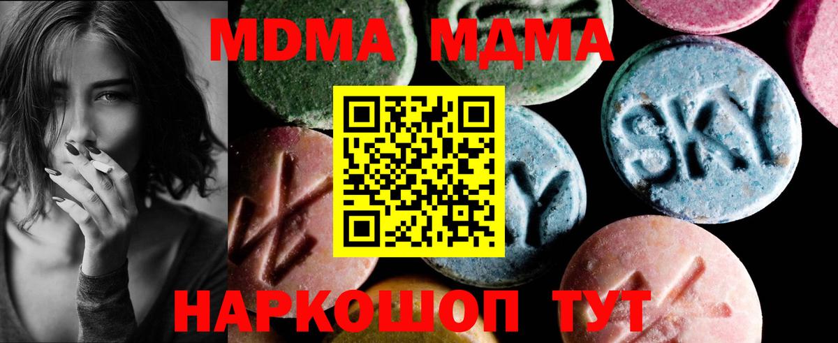 MDMA  Вход с VPN  Орск  МДМА Molly 
