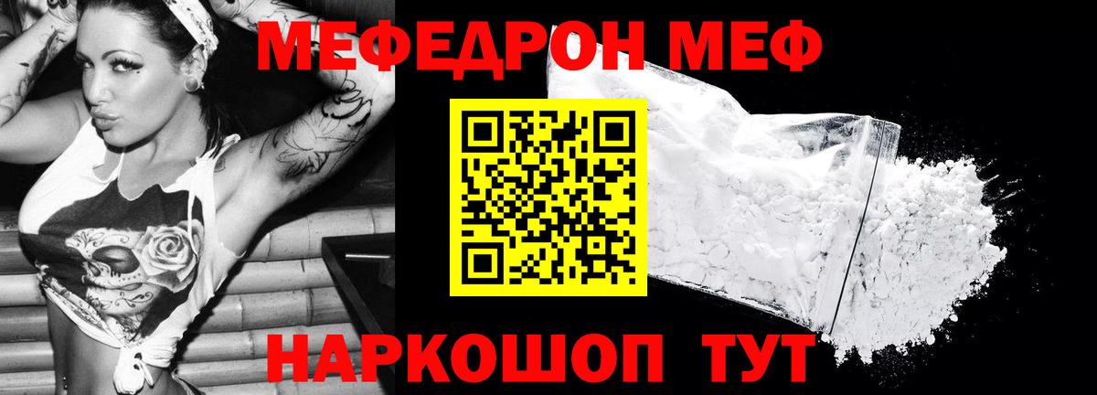 Мефедрон кристаллы  Мефедрон  МЕФ кристаллы  Орск  Вход с VPN 