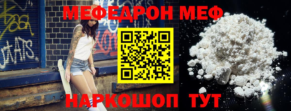Меф кристаллы Орск
