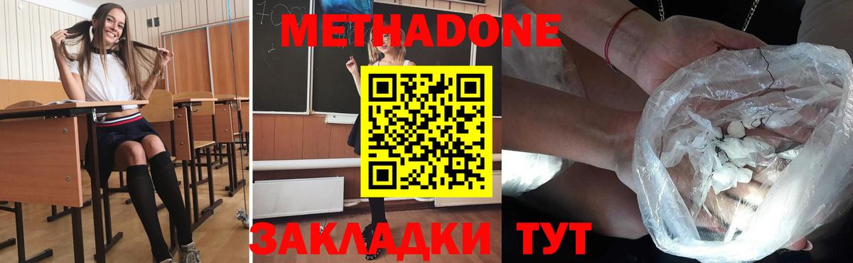 МЕТАДОН methadone  shop наркотические препараты  Орск  Вход с VPN 