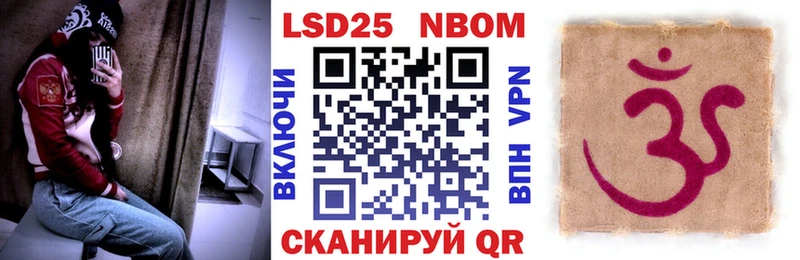 Марки 25I-NBOMe 1,8мг Орск